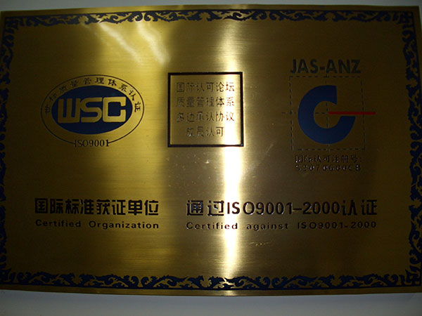 ISO9001认证证书